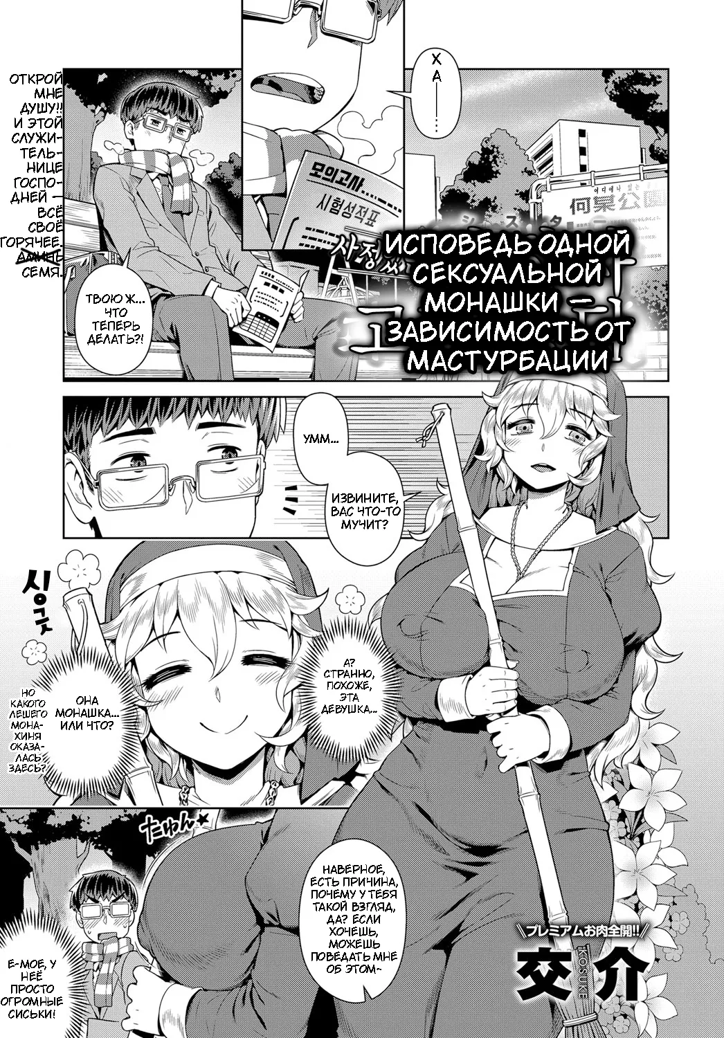 Wake ari Seishokusha Ona Yami Soudan | Исповедь одной сексуальной монашки — зависимость от мастурбации page 1 full