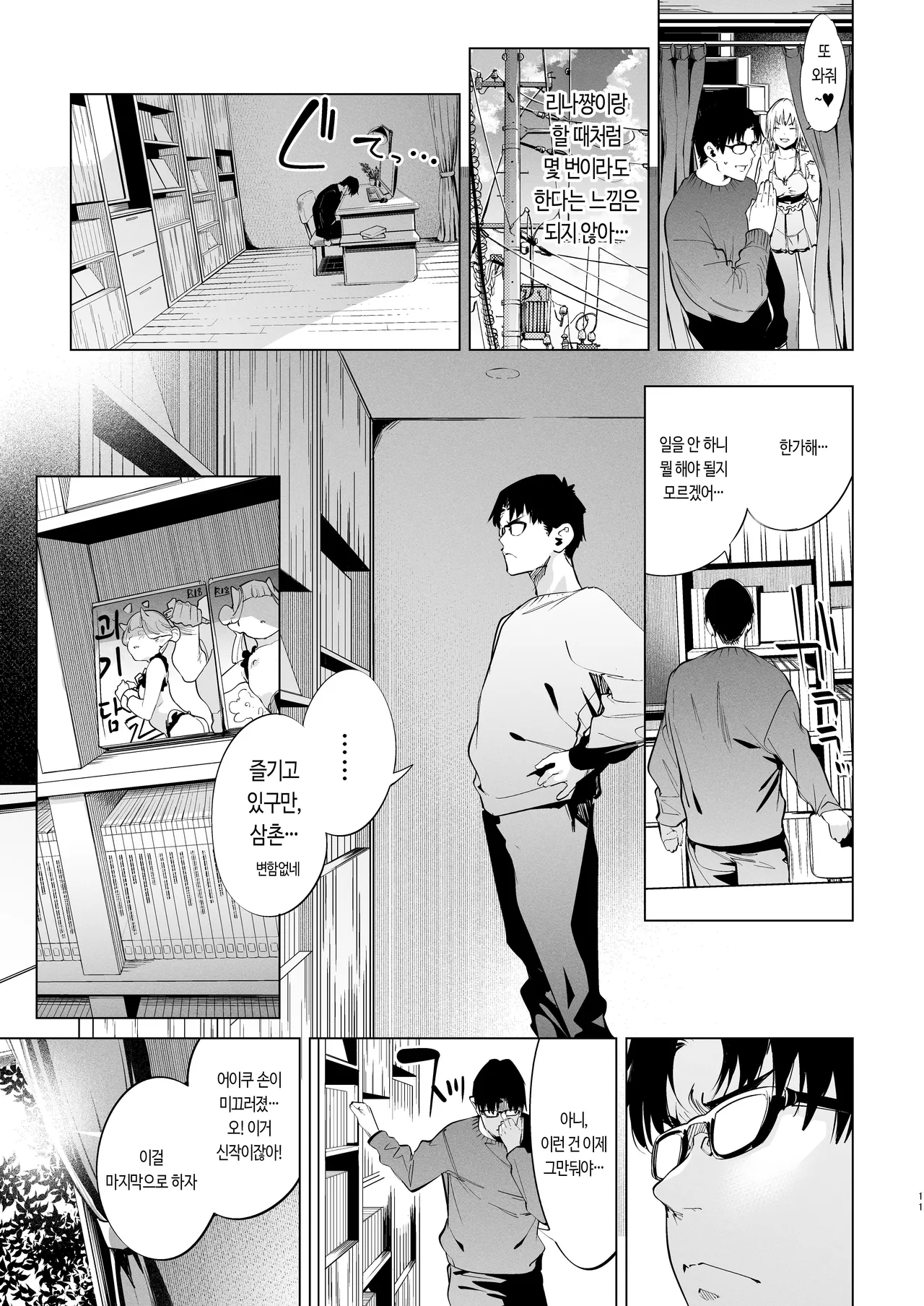 Mesugaki Rina-chan VOL. 2 | 메스가키 리나쨩 VOL.2 page 11 full