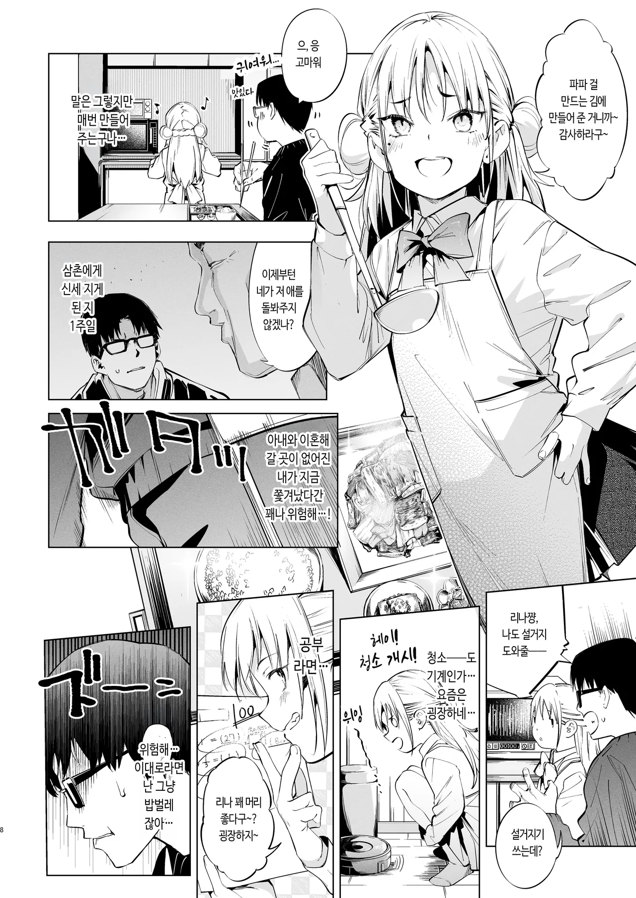 Mesugaki Rina-chan VOL. 2 | 메스가키 리나쨩 VOL.2 page 8 full