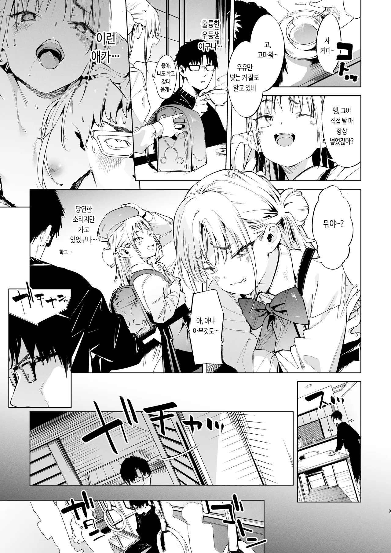 Mesugaki Rina-chan VOL. 2 | 메스가키 리나쨩 VOL.2 page 9 full