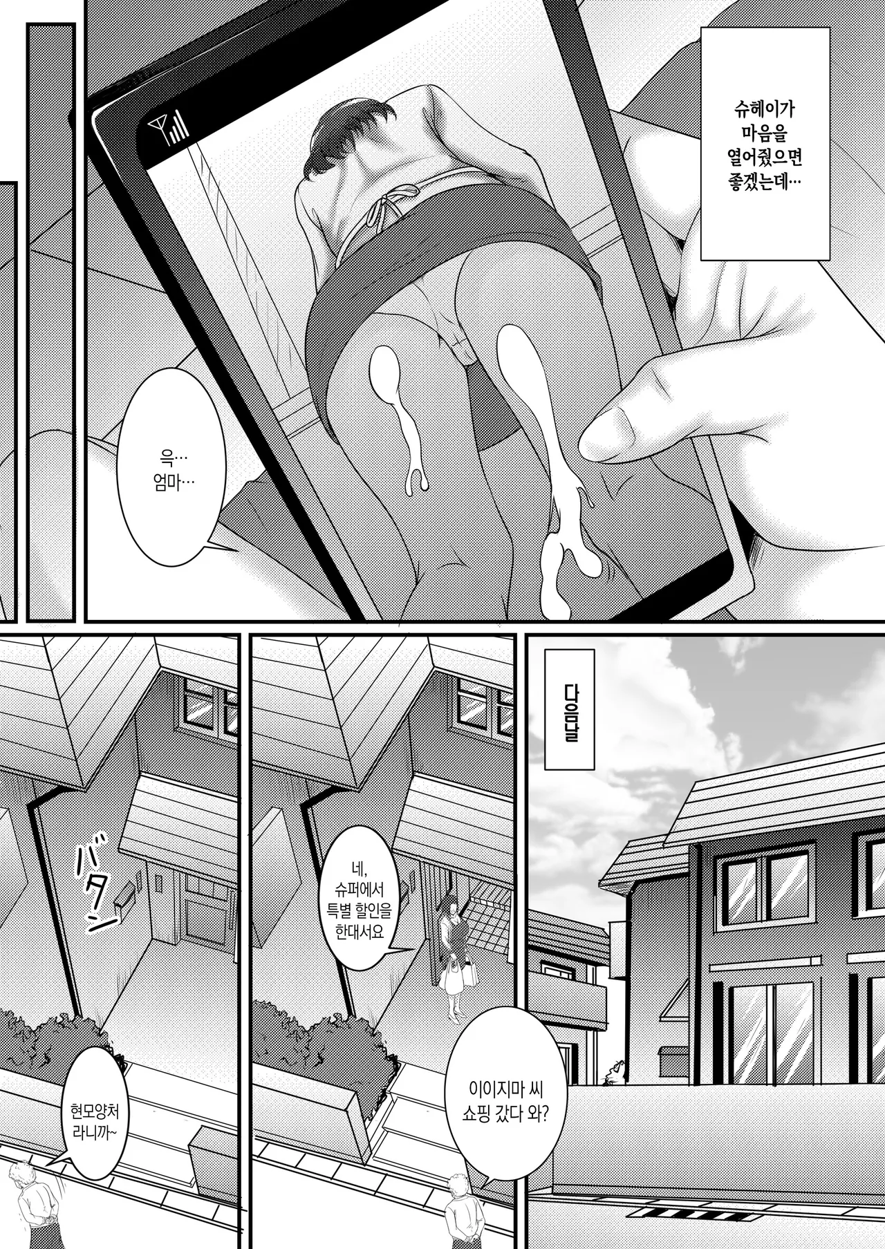 Boku no Kanojo wa Okaa-san | 나의 여자친구는 엄마 page 5 full