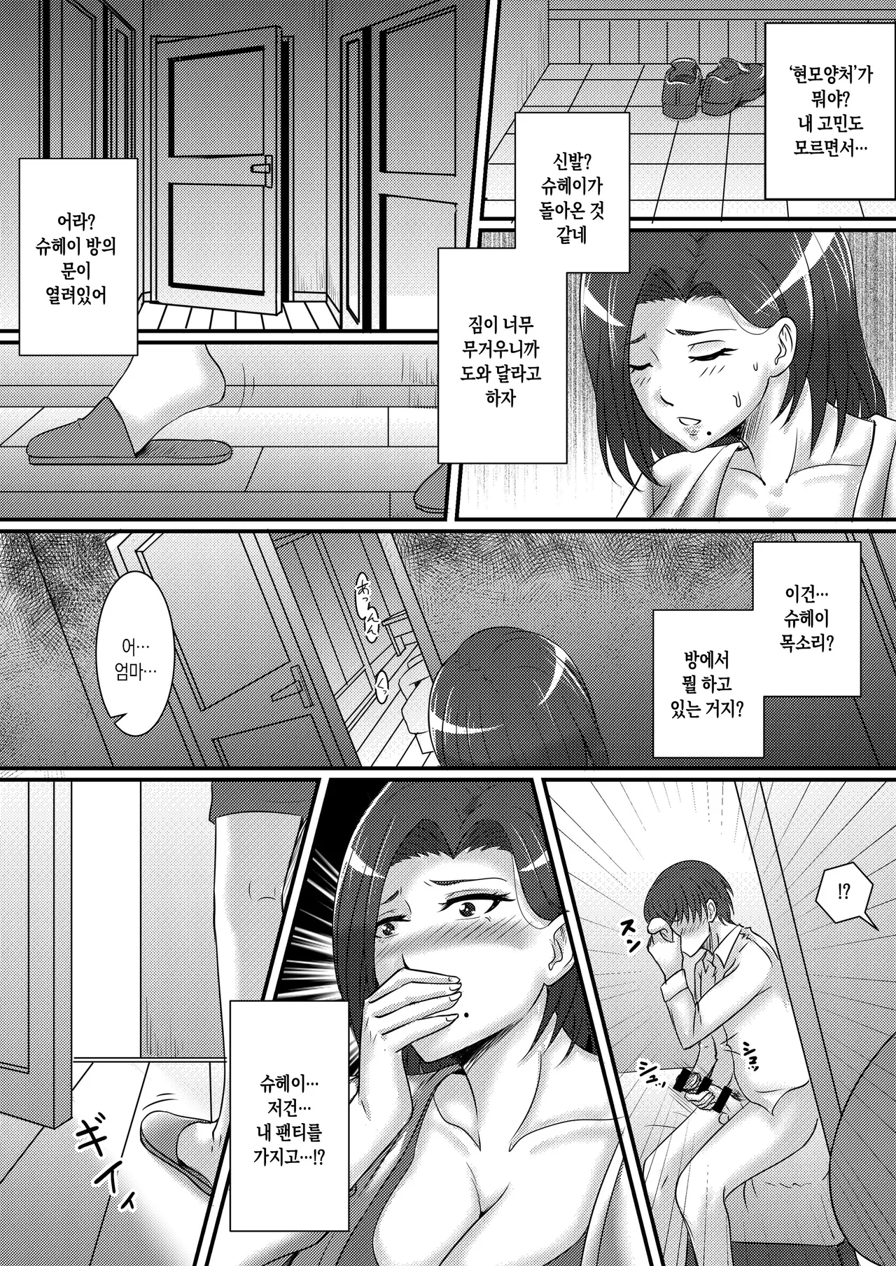 Boku no Kanojo wa Okaa-san | 나의 여자친구는 엄마 page 6 full
