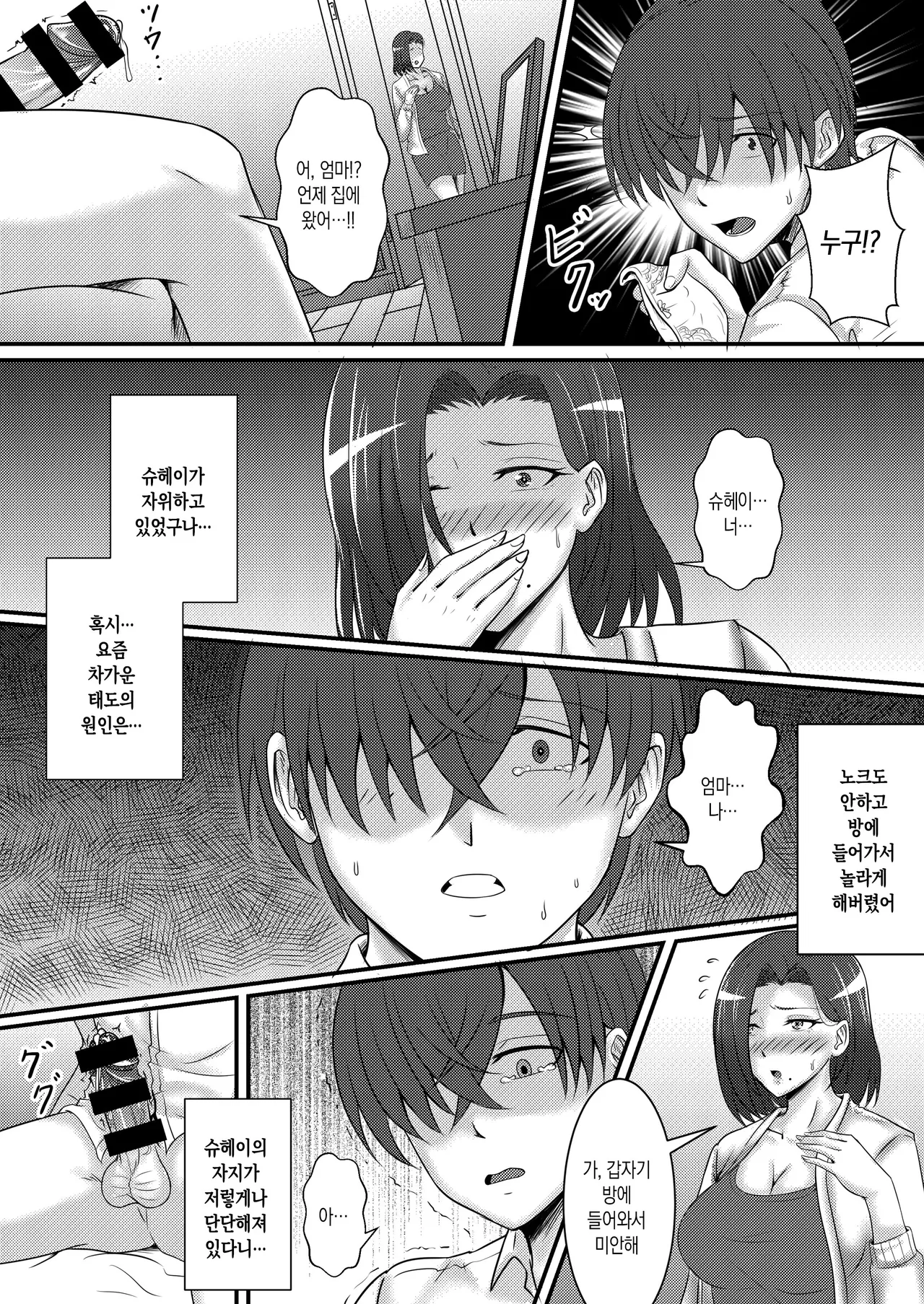 Boku no Kanojo wa Okaa-san | 나의 여자친구는 엄마 page 7 full