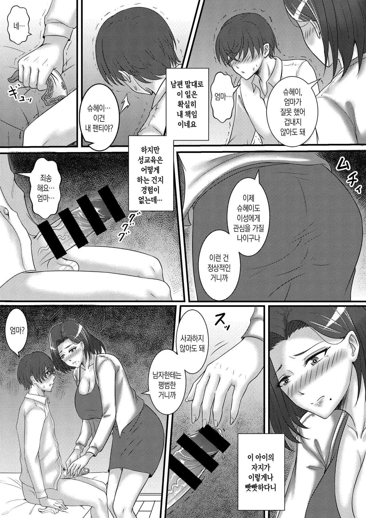 Boku no Kanojo wa Okaa-san | 나의 여자친구는 엄마 page 8 full