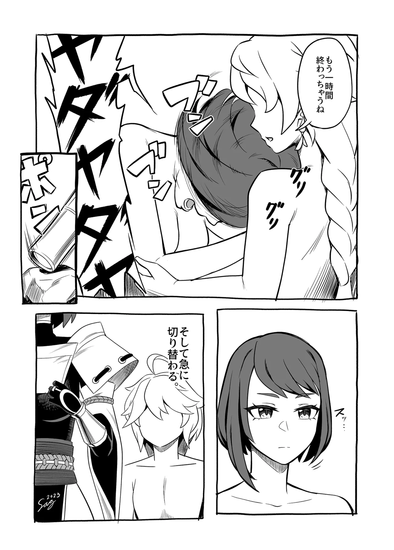 Tabibito to... page 11 full