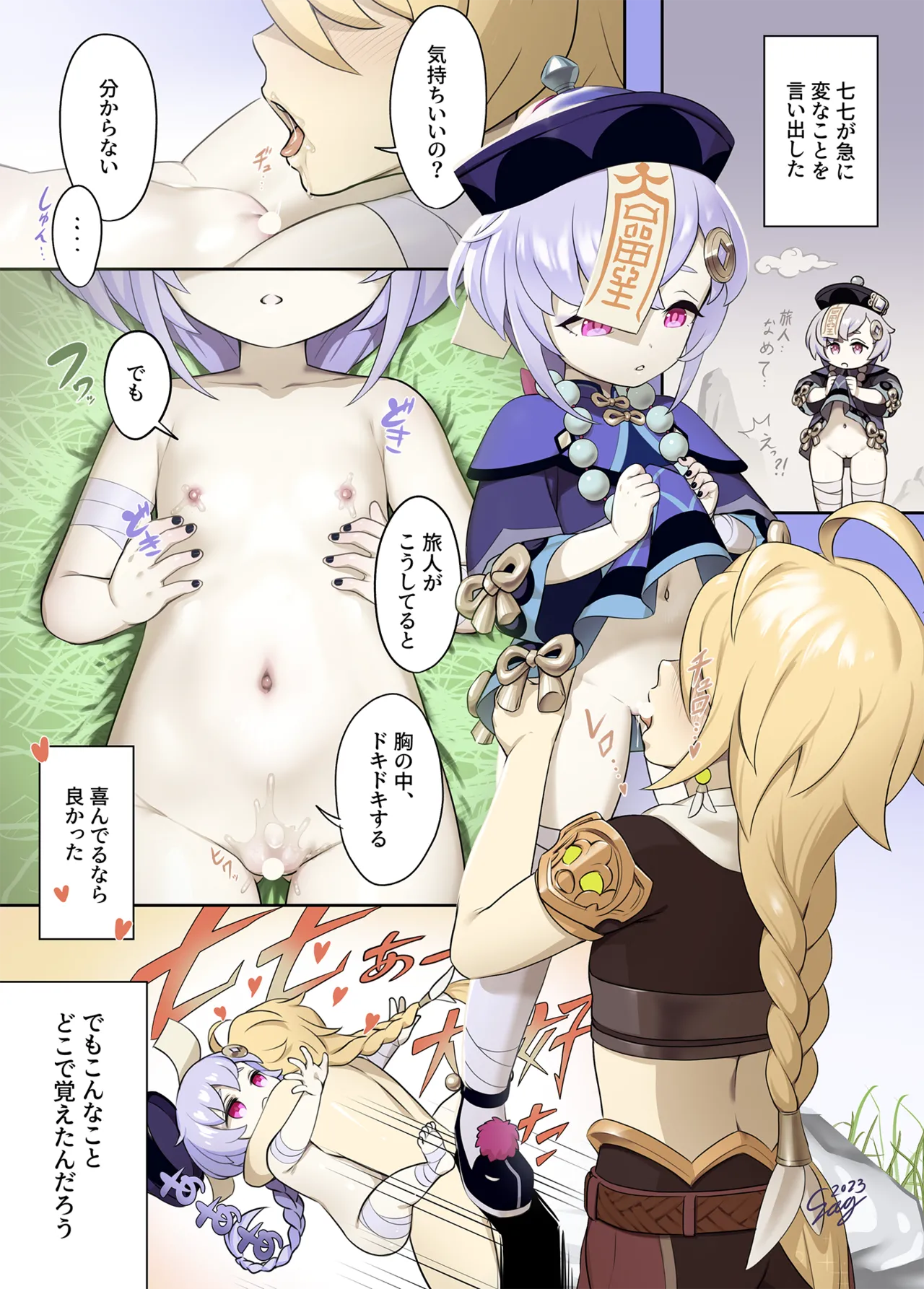 Tabibito to... page 5 full