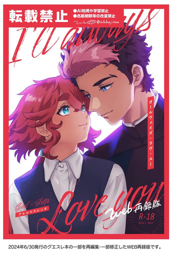 [michiru)]love you i[Mobile Suit Gundam The Witch from Mercury) cover