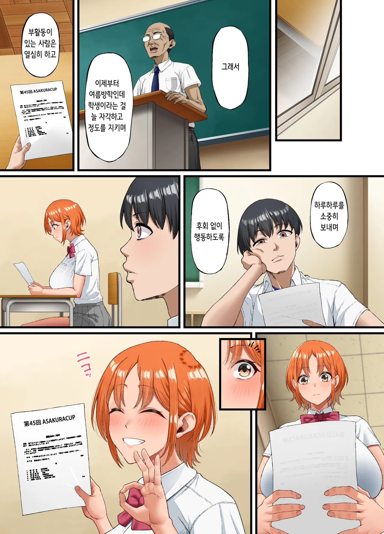 Kimi ni Suki to Ienakute... | 너를 좋아한다고 말할 수 없어서… page 10 full