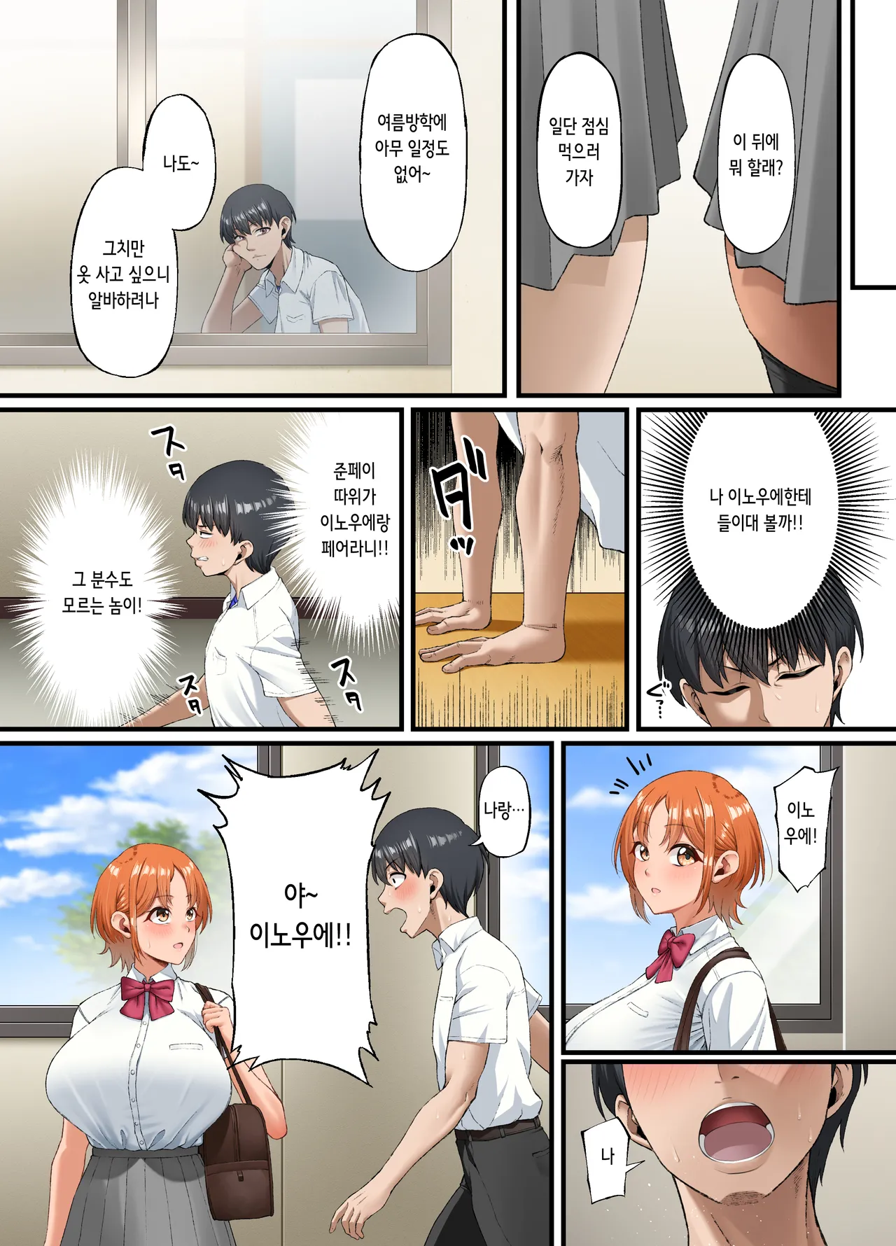 Kimi ni Suki to Ienakute... | 너를 좋아한다고 말할 수 없어서… page 11 full