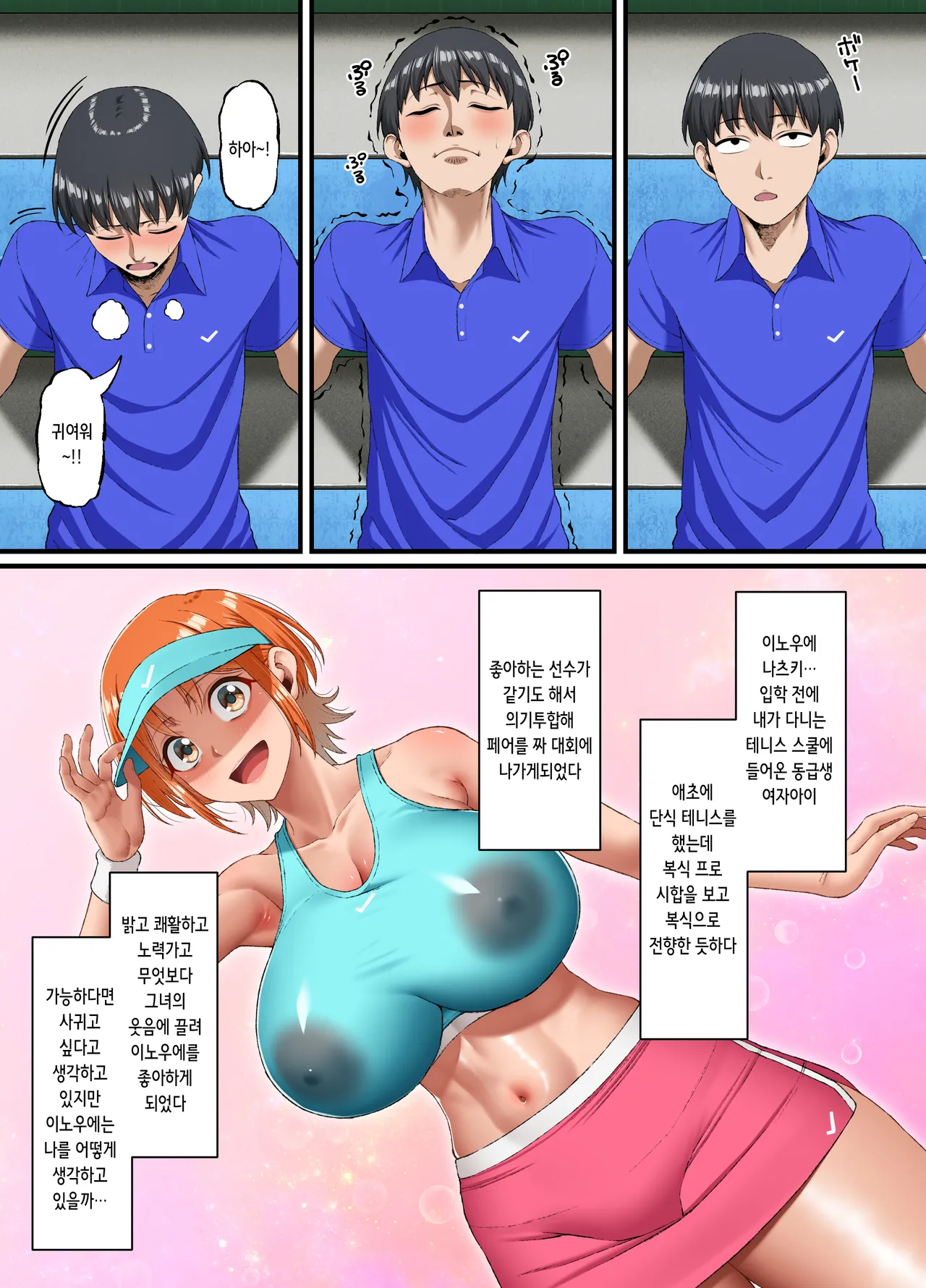 Kimi ni Suki to Ienakute... | 너를 좋아한다고 말할 수 없어서… page 6 full