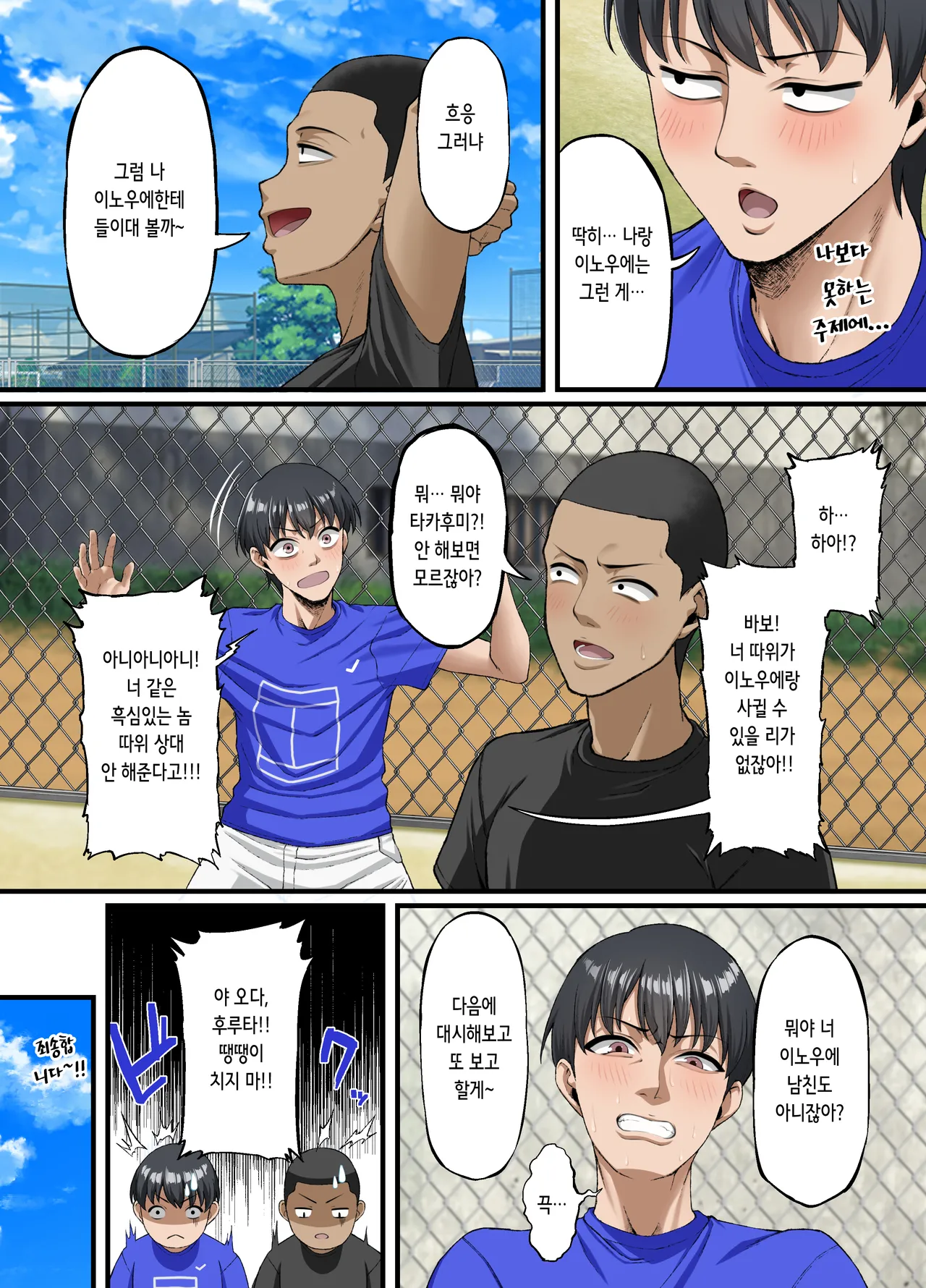 Kimi ni Suki to Ienakute... | 너를 좋아한다고 말할 수 없어서… page 9 full