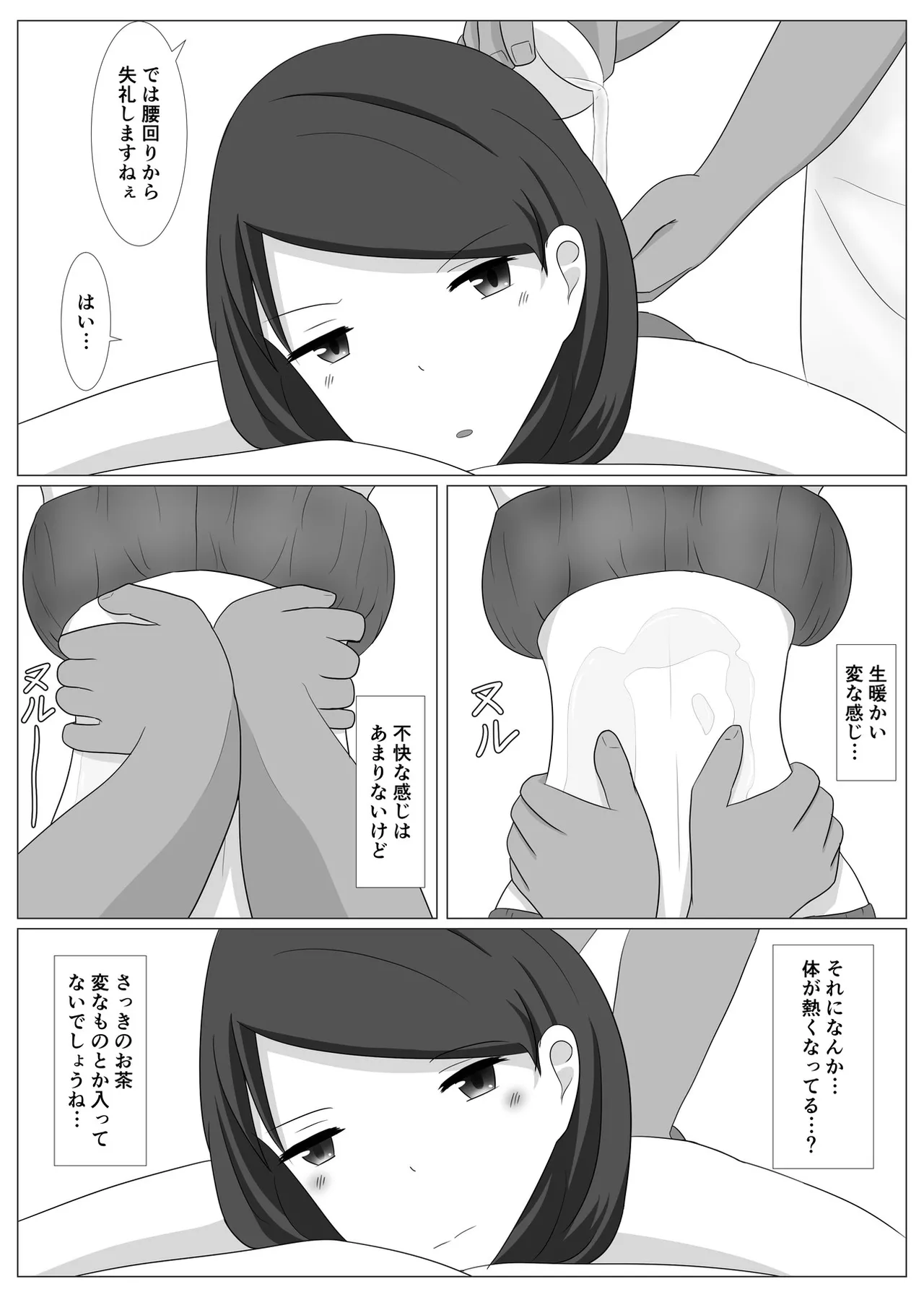 佐々木さんは不感症 page 11 full