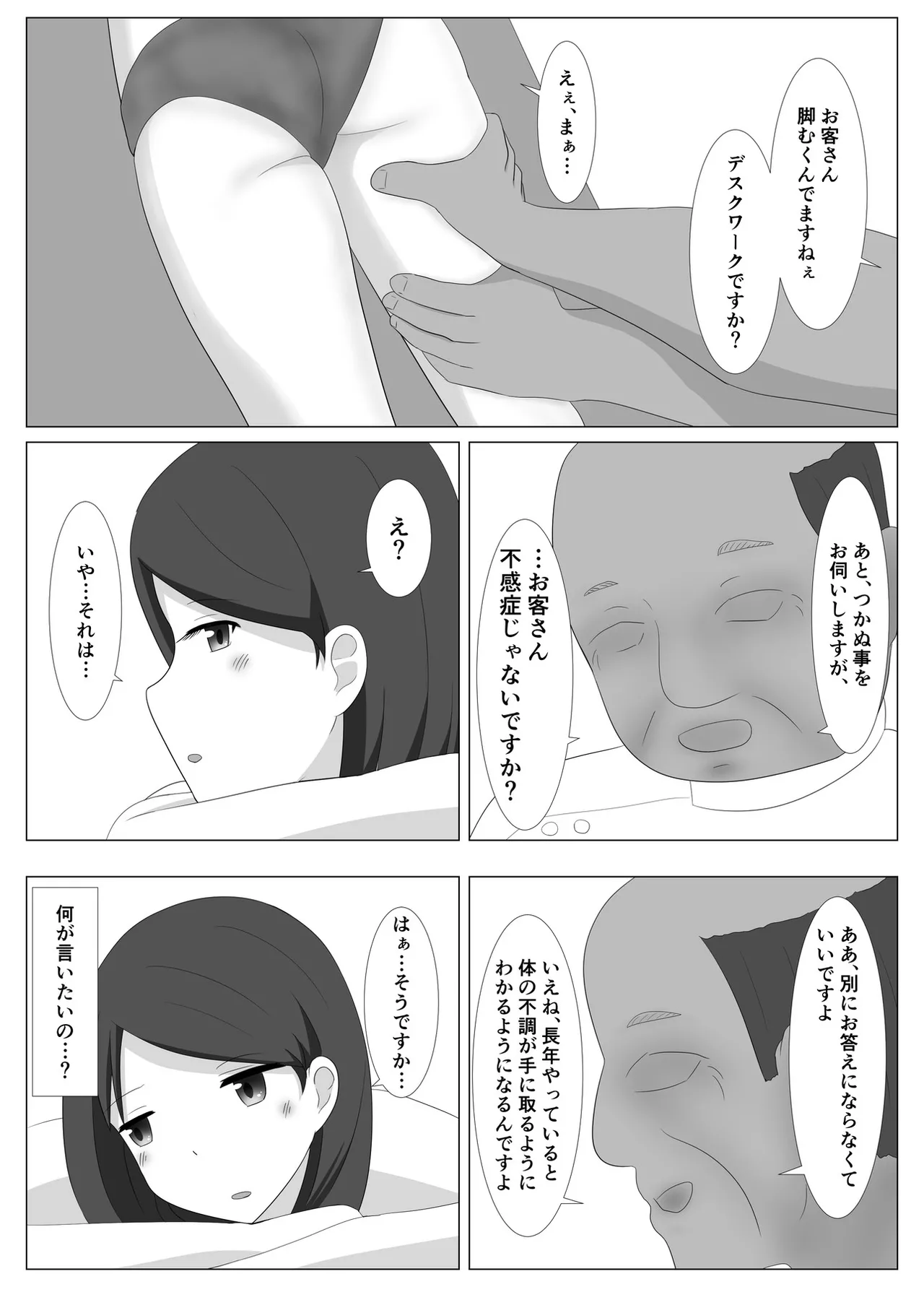 佐々木さんは不感症 page 12 full