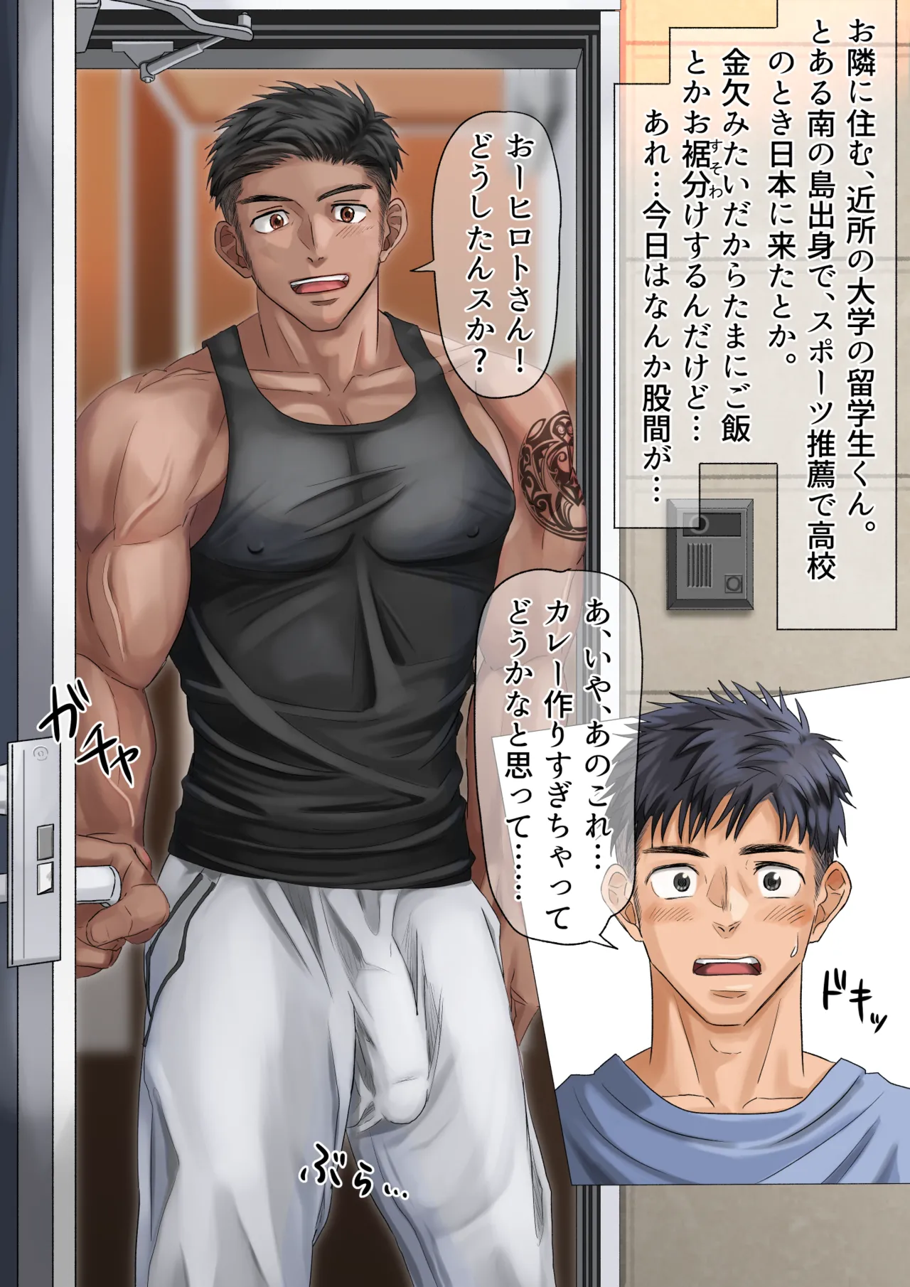隣の留学生くんのオナホに堕ちる【ENG】 page 1 full