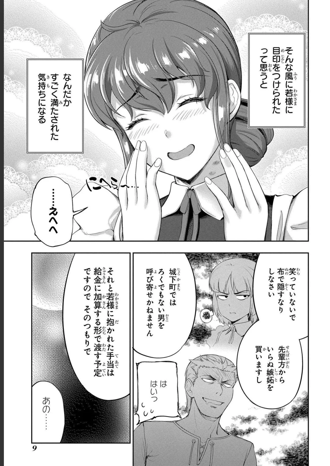 Koshaku chakunan koshoku monogatari Isekai haremu eiyu senki vol 04 page 11 full