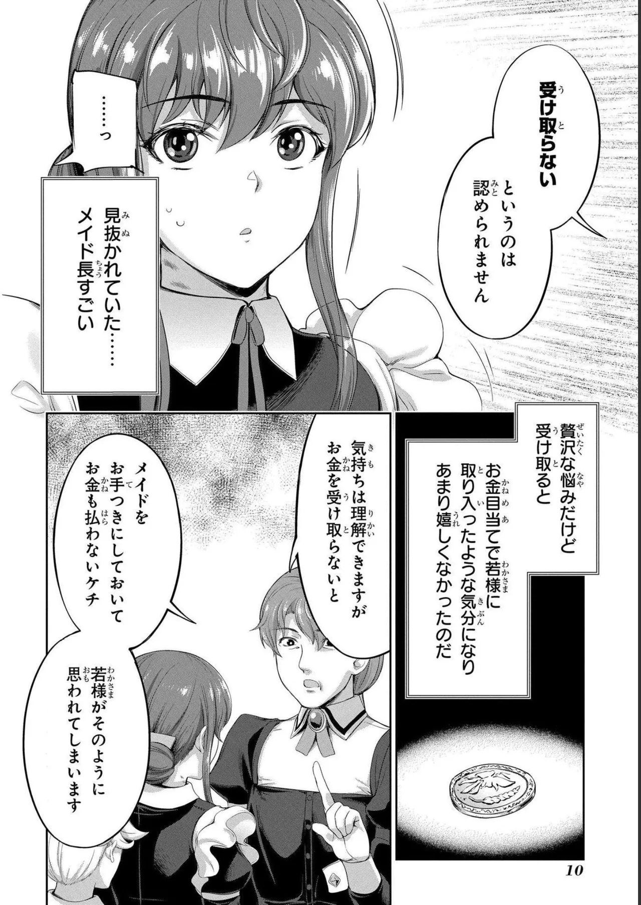 Koshaku chakunan koshoku monogatari Isekai haremu eiyu senki vol 04 page 12 full