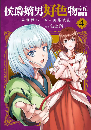Koshaku chakunan koshoku monogatari Isekai haremu eiyu senki vol 04 cover
