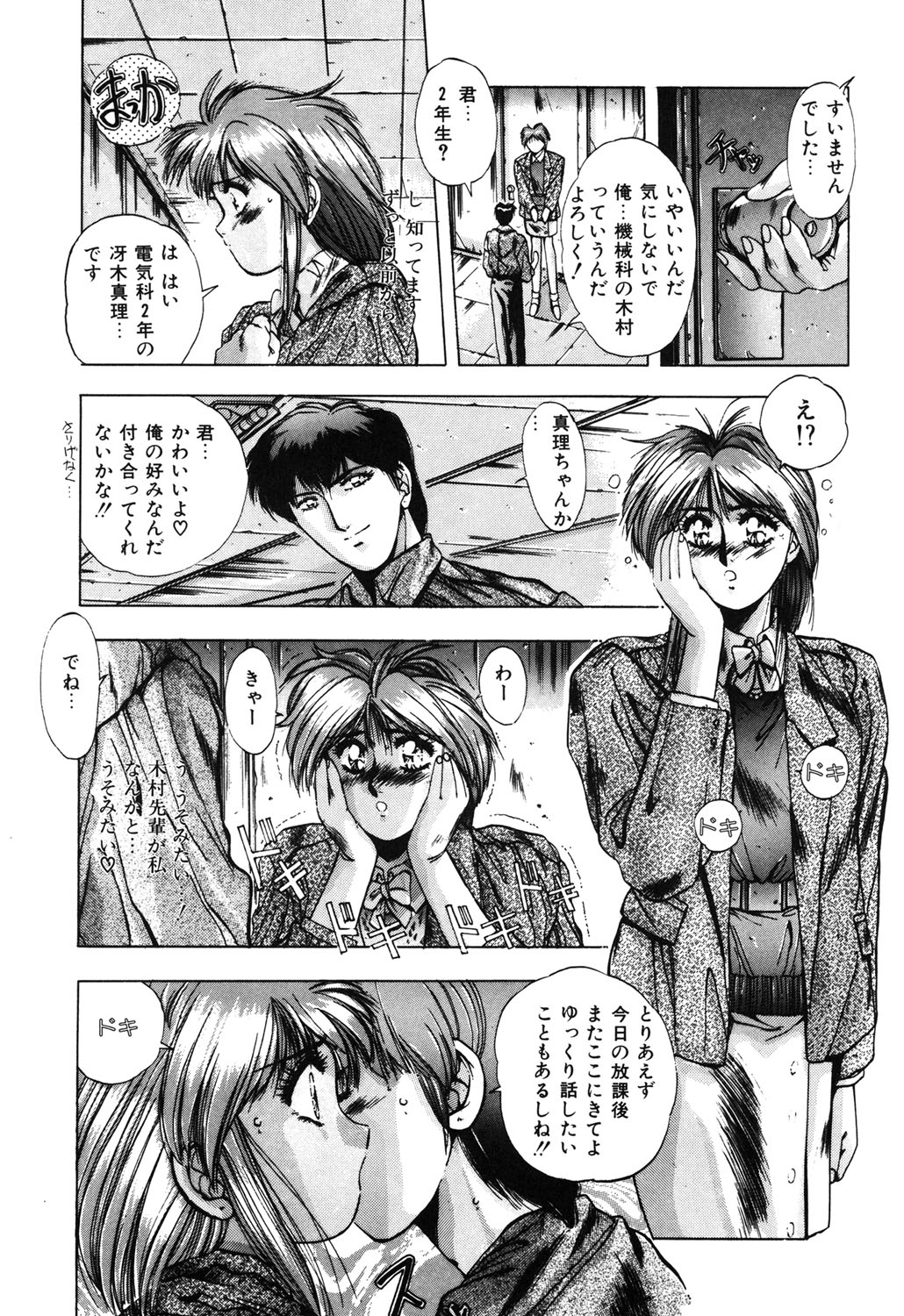 Sweet Party page 11 full
