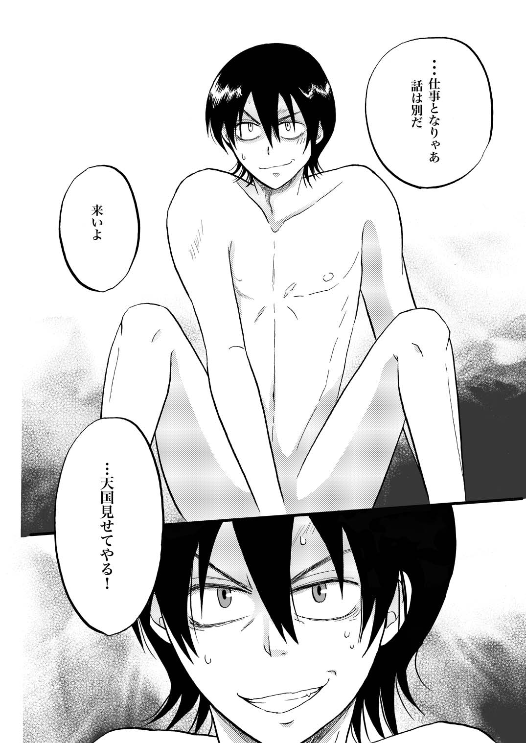 第二種接近遭遇 page 11 full