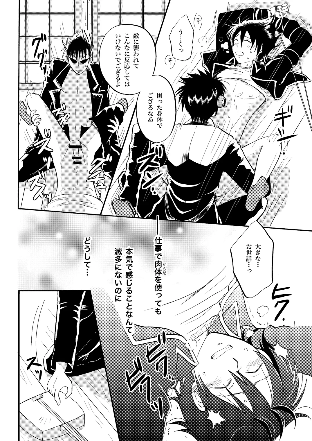 第二種接近遭遇 page 5 full