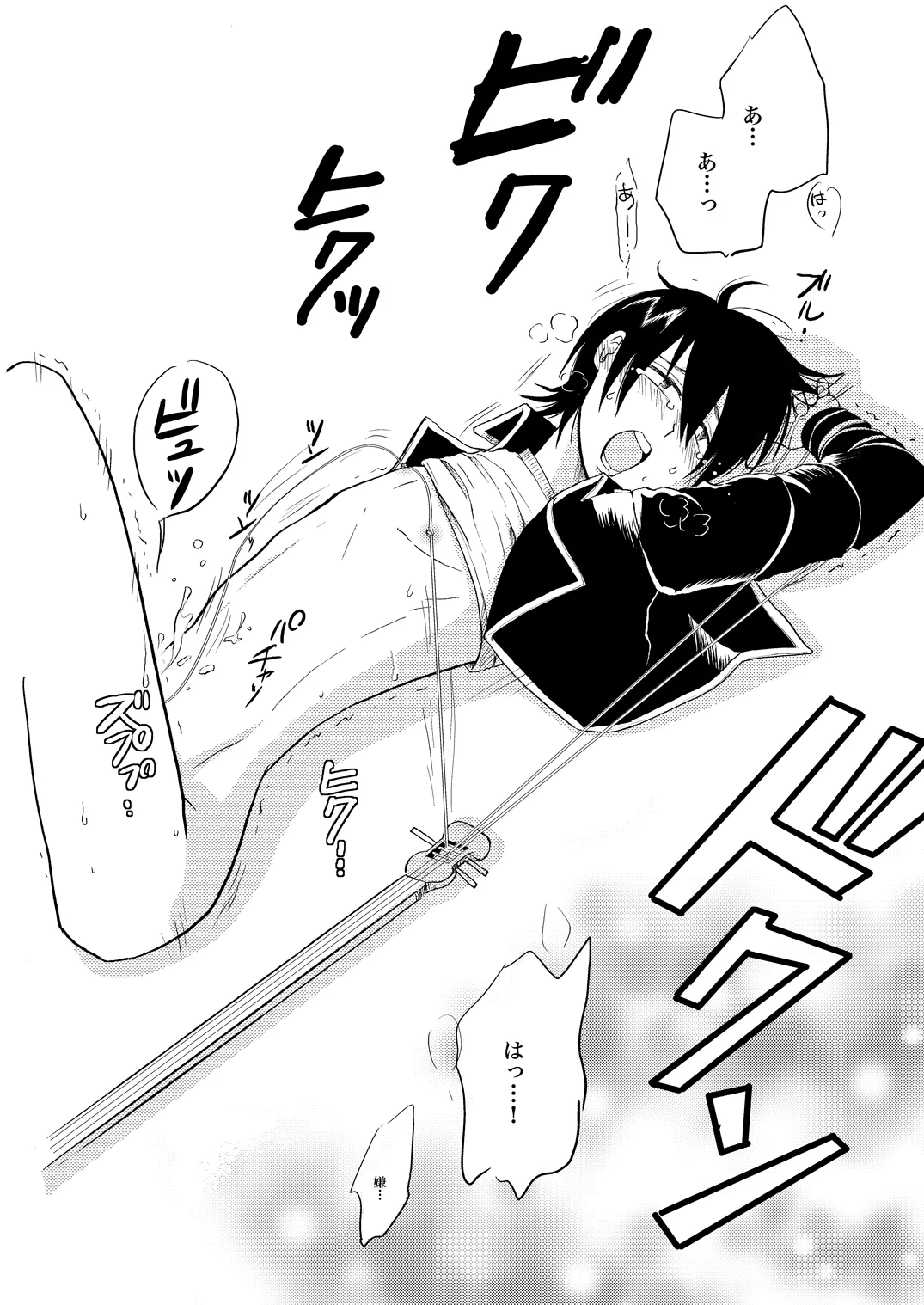 第二種接近遭遇 page 7 full