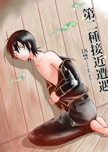 [ペーパーモーク] 第二種接近遭遇 (Gintama) cover