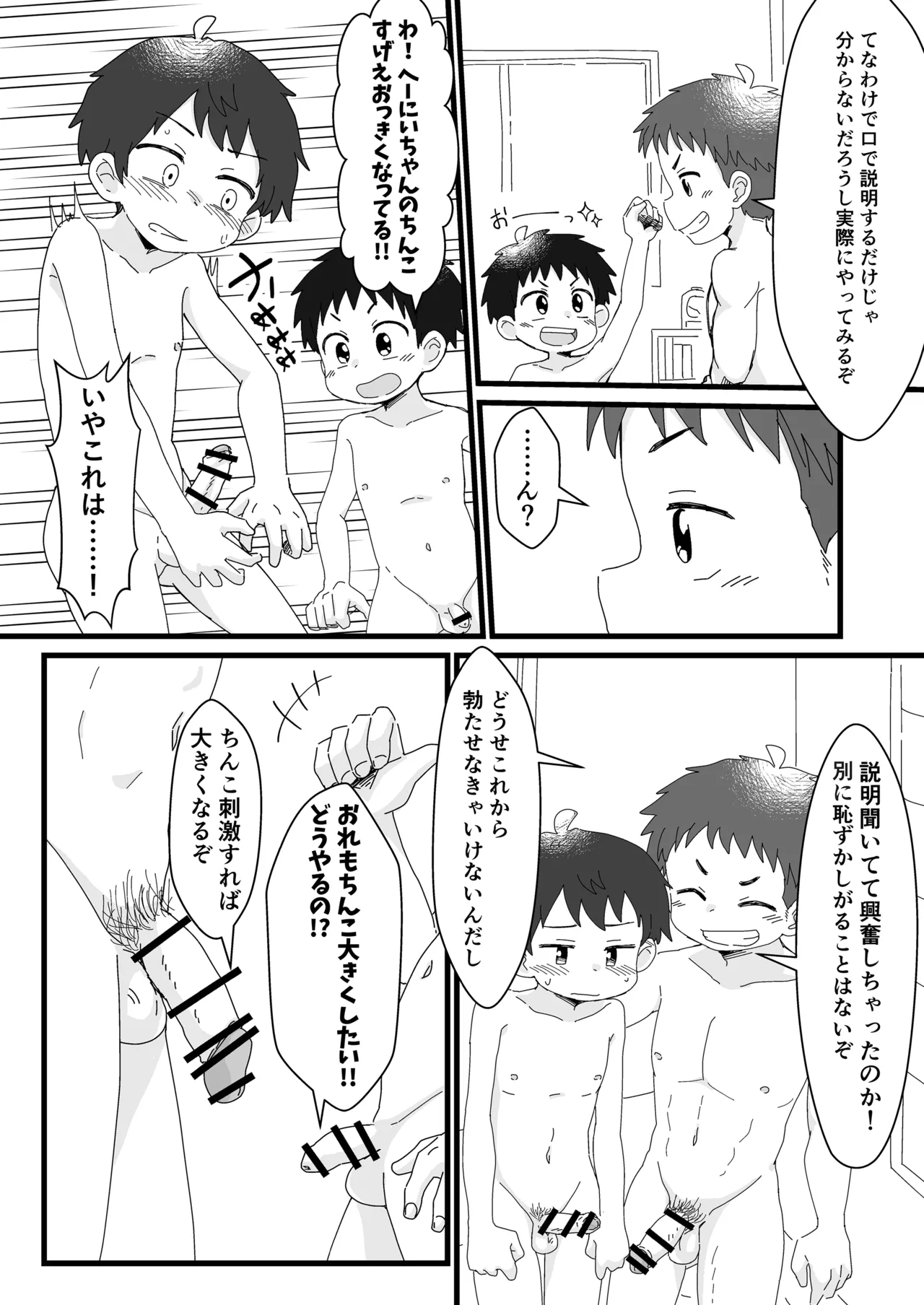 Oyama sankyodai no sei jijo ~ nii-chan, onanii tte nani?~ page 10 full