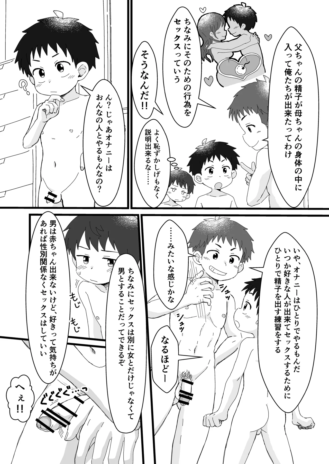 Oyama sankyodai no sei jijo ~ nii-chan, onanii tte nani?~ page 9 full