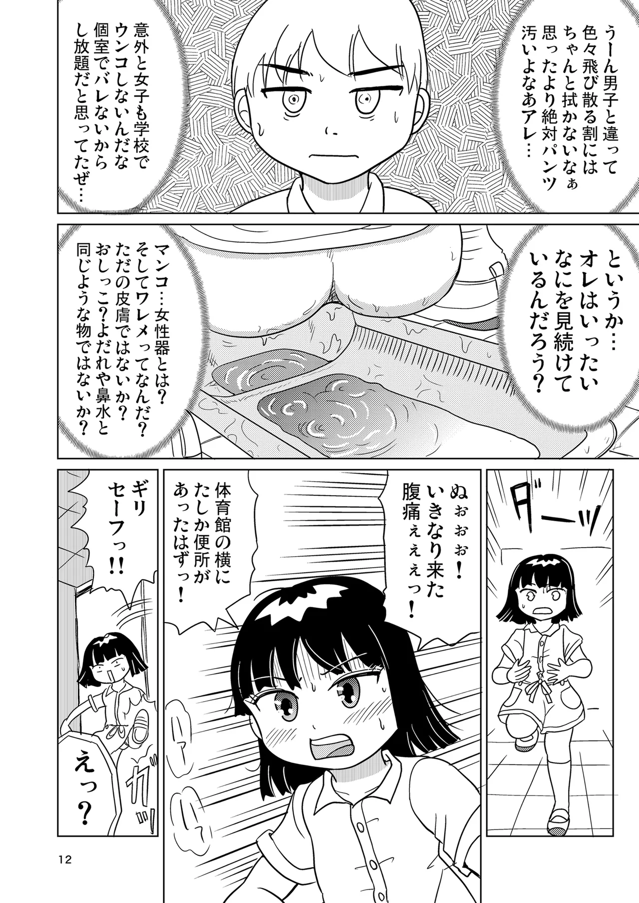 Shojo zenryoku au to putto! page 11 full