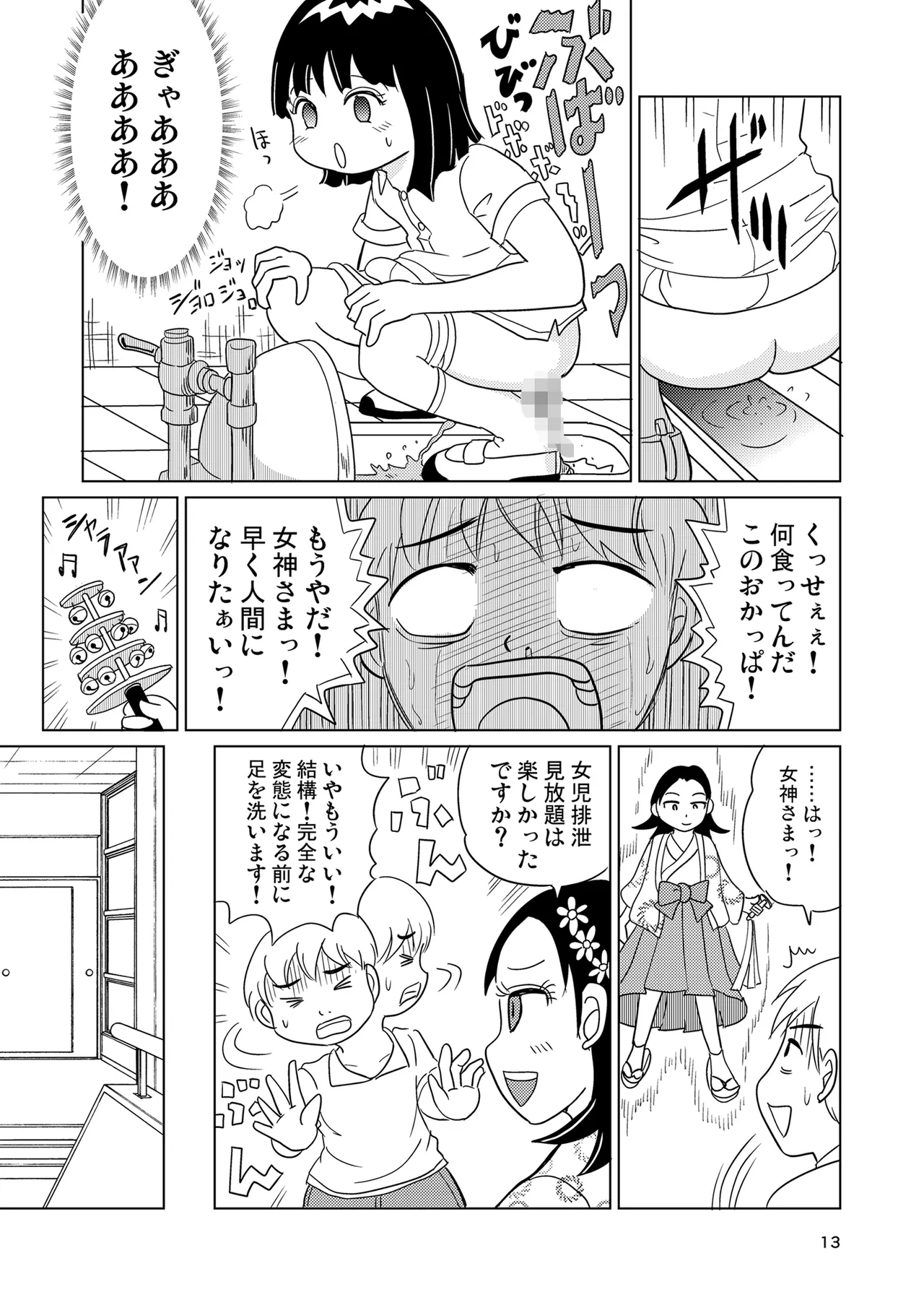 Shojo zenryoku au to putto! page 12 full