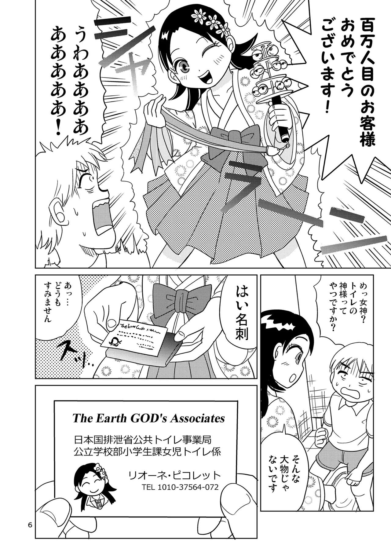 Shojo zenryoku au to putto! page 5 full