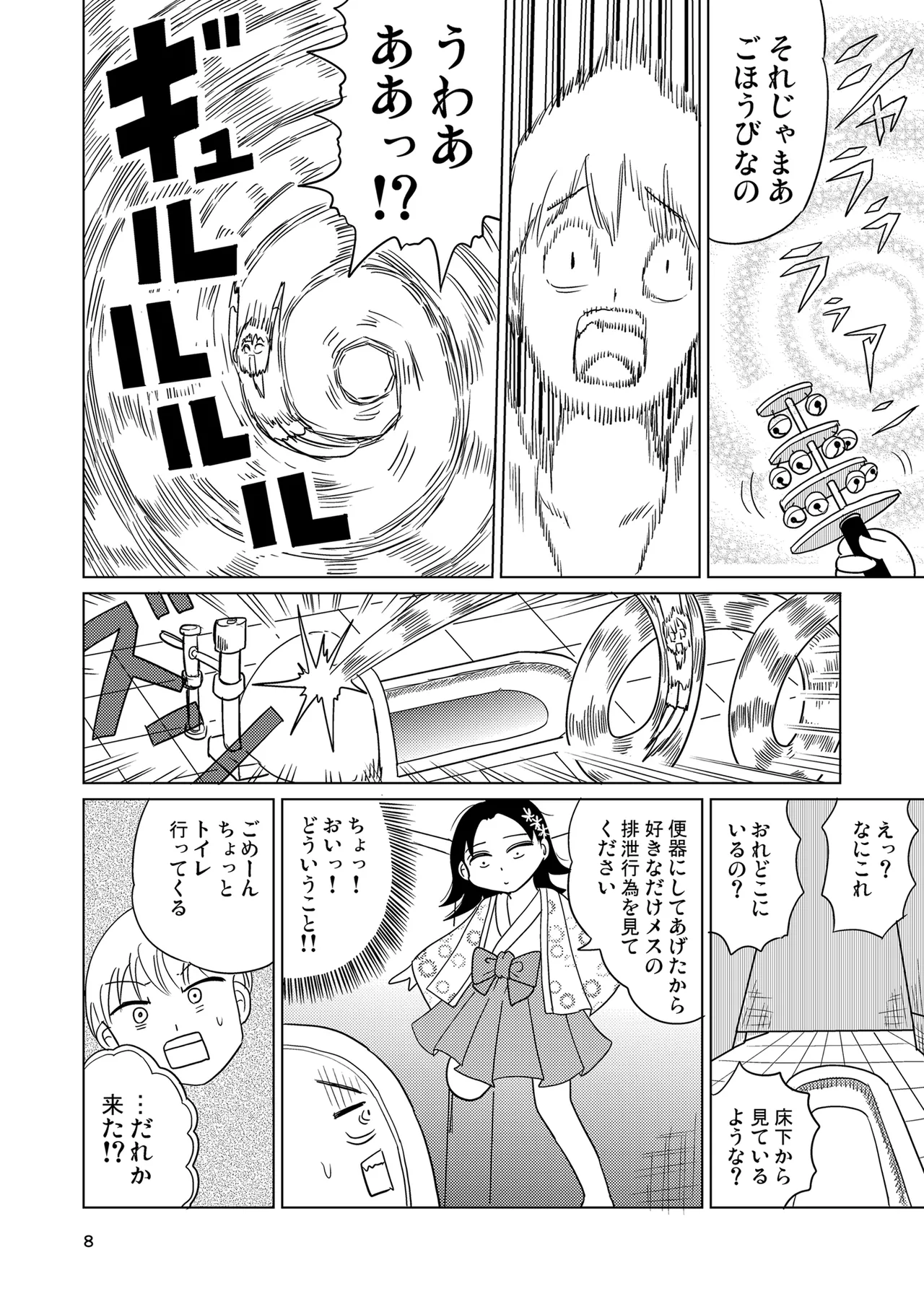 Shojo zenryoku au to putto! page 7 full