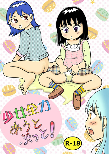 [Manosta (Rikaya)] Shojo zenryoku au to putto! cover