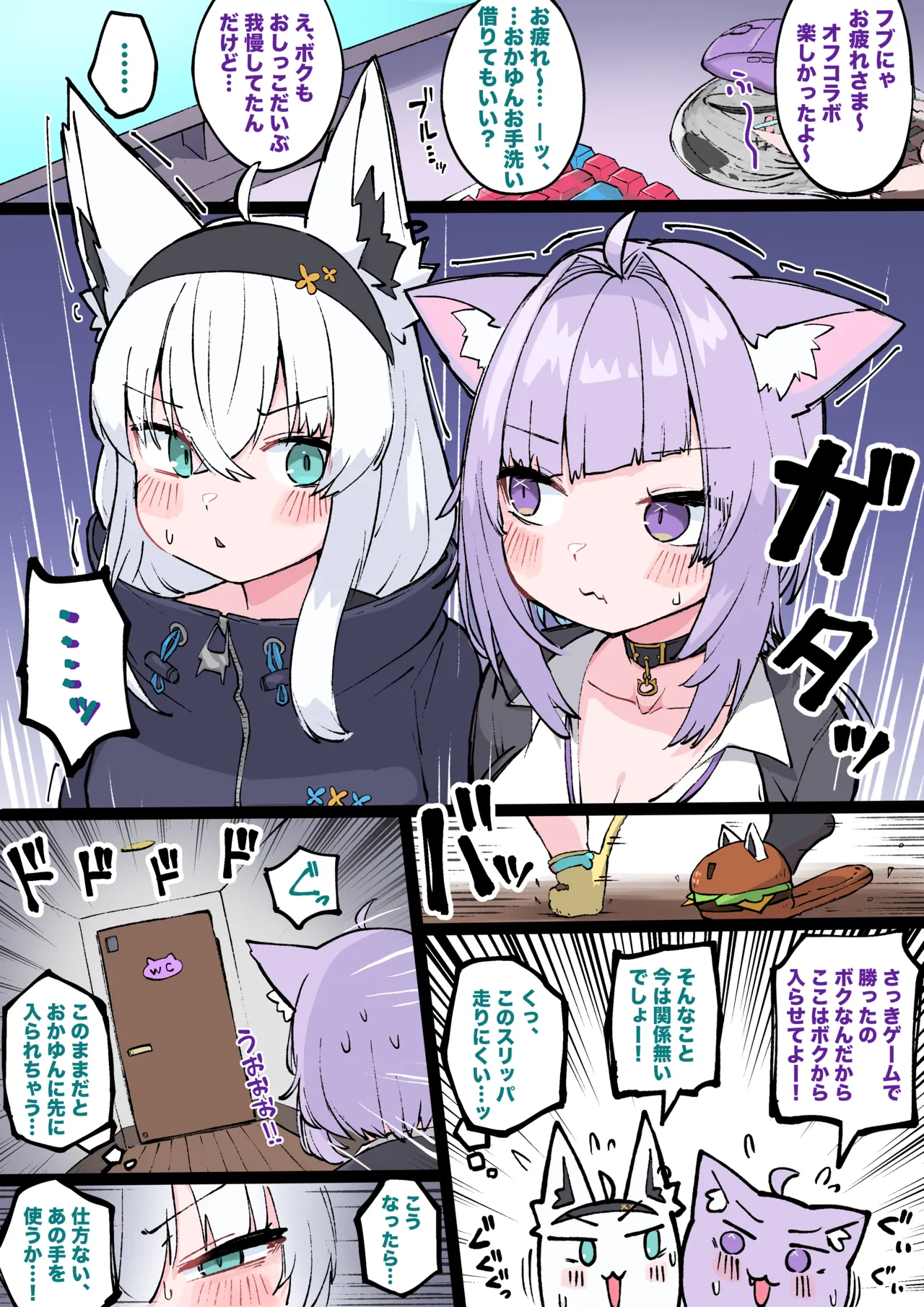 にゃんぐこーんトイレ争奪戦 page 2 full