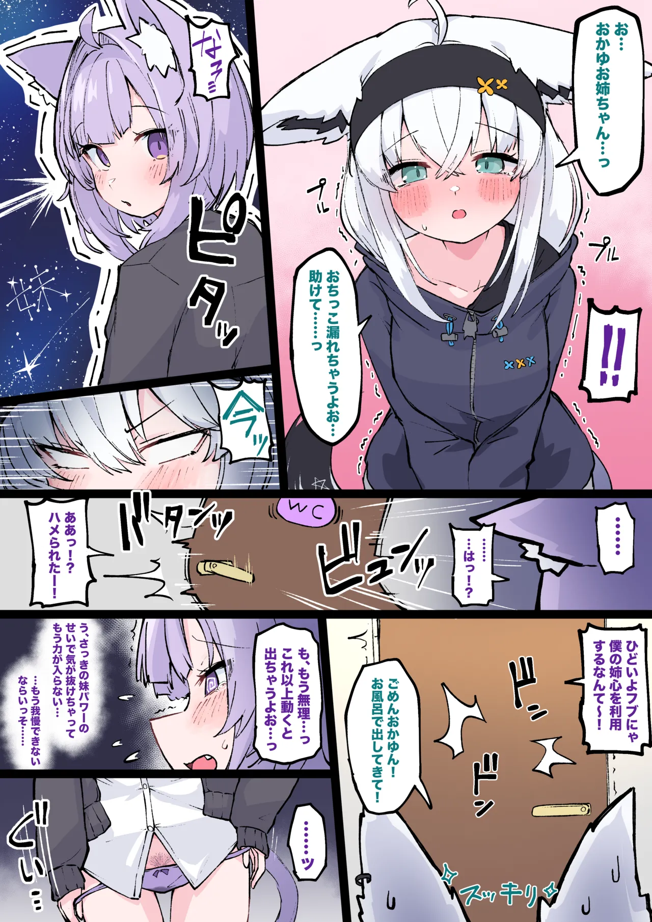 にゃんぐこーんトイレ争奪戦 page 3 full