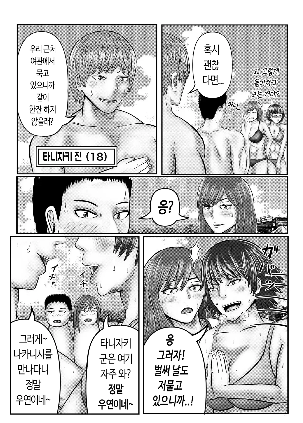 Bureikou Tabisaki de Classmate to Rankoushita Hanashi page 7 full