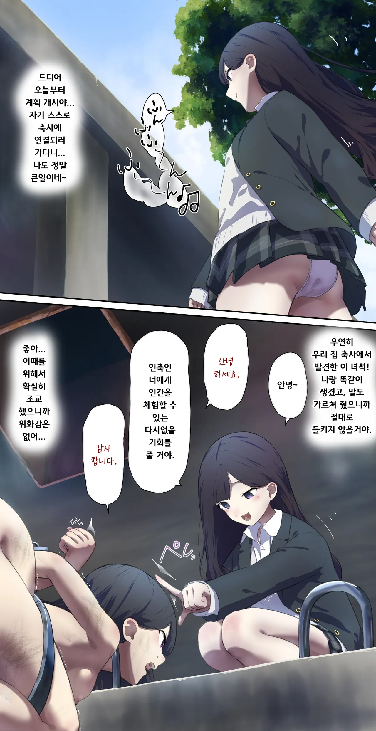 인축 생활을 체험해보고 싶어서... page 1 full