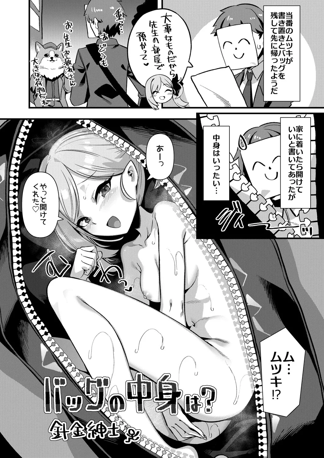 ムツキまんが page 1 full