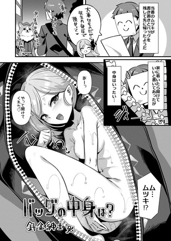 [針金紳士] ムツキまんが(╹◡╹) cover