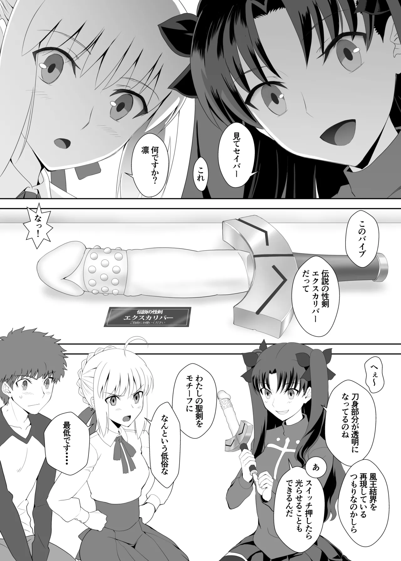 性剣エクスカリバー page 2 full