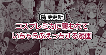 [Toriyaro] Cosplay Mika ni Osowarete Icha Love Ecchi suru Manga (Blue Archive) cover