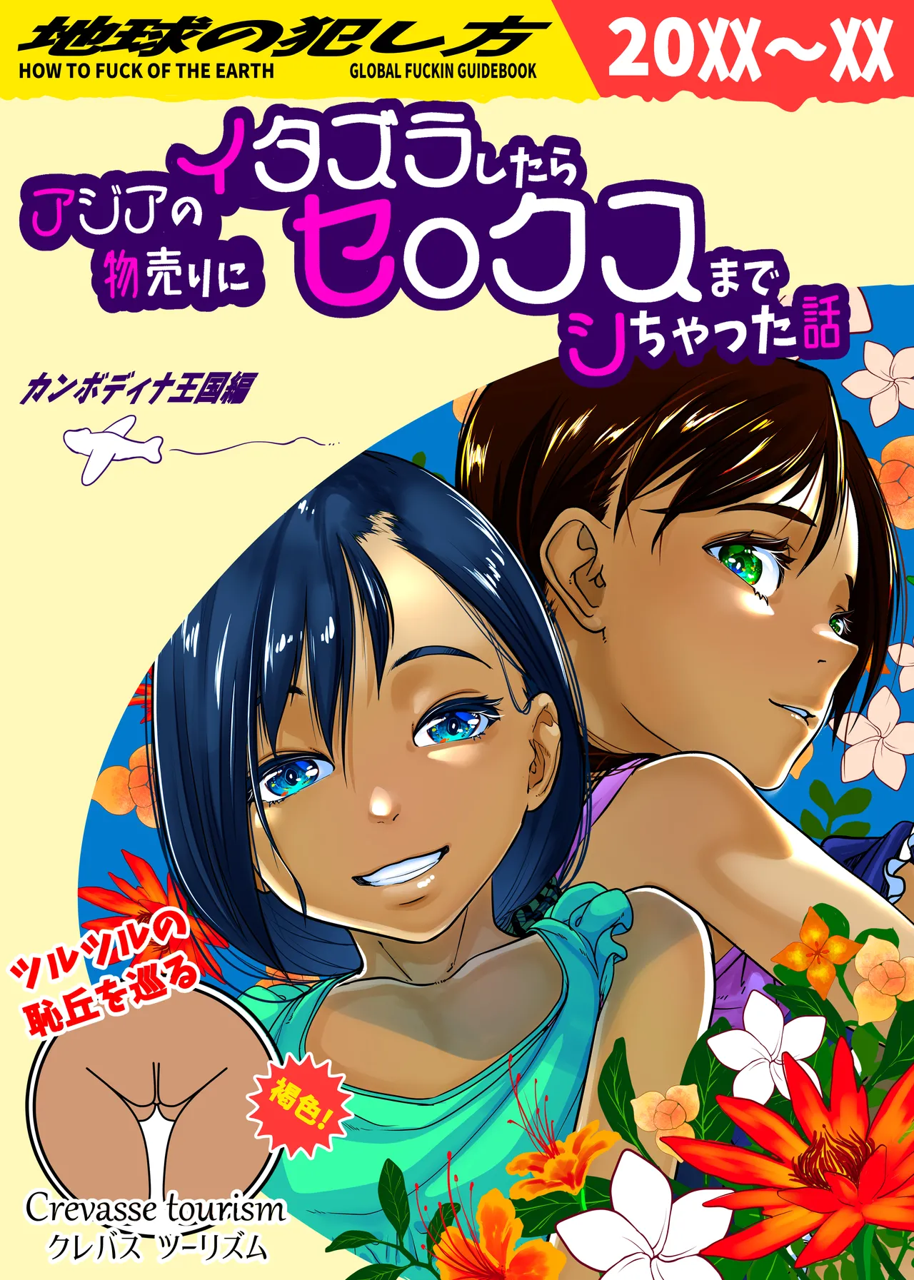 Chikyuu no Okasi Kata Sousyuuhen Part1 page 3 full