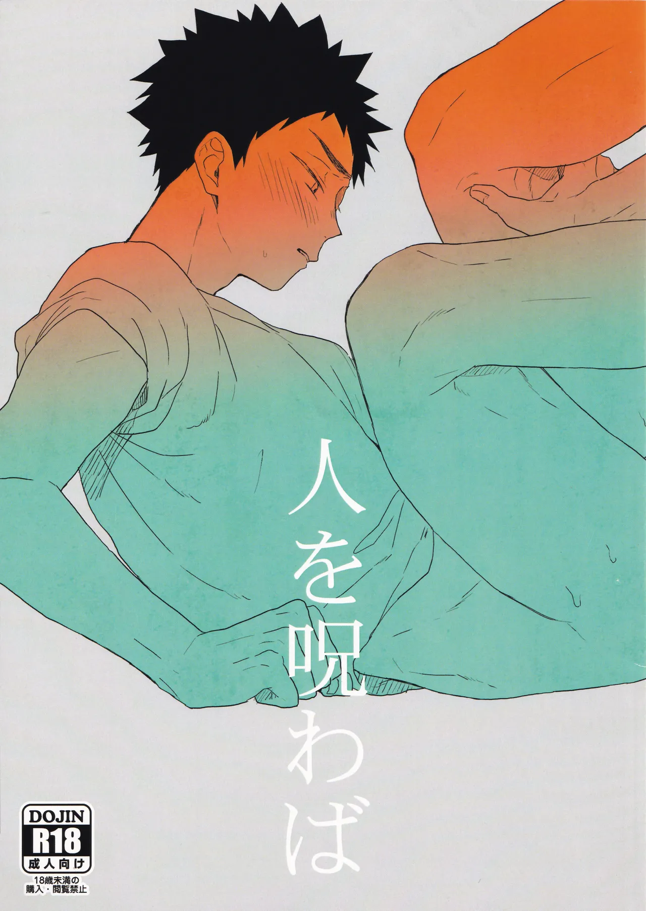 Hito o norowaba page 1 full