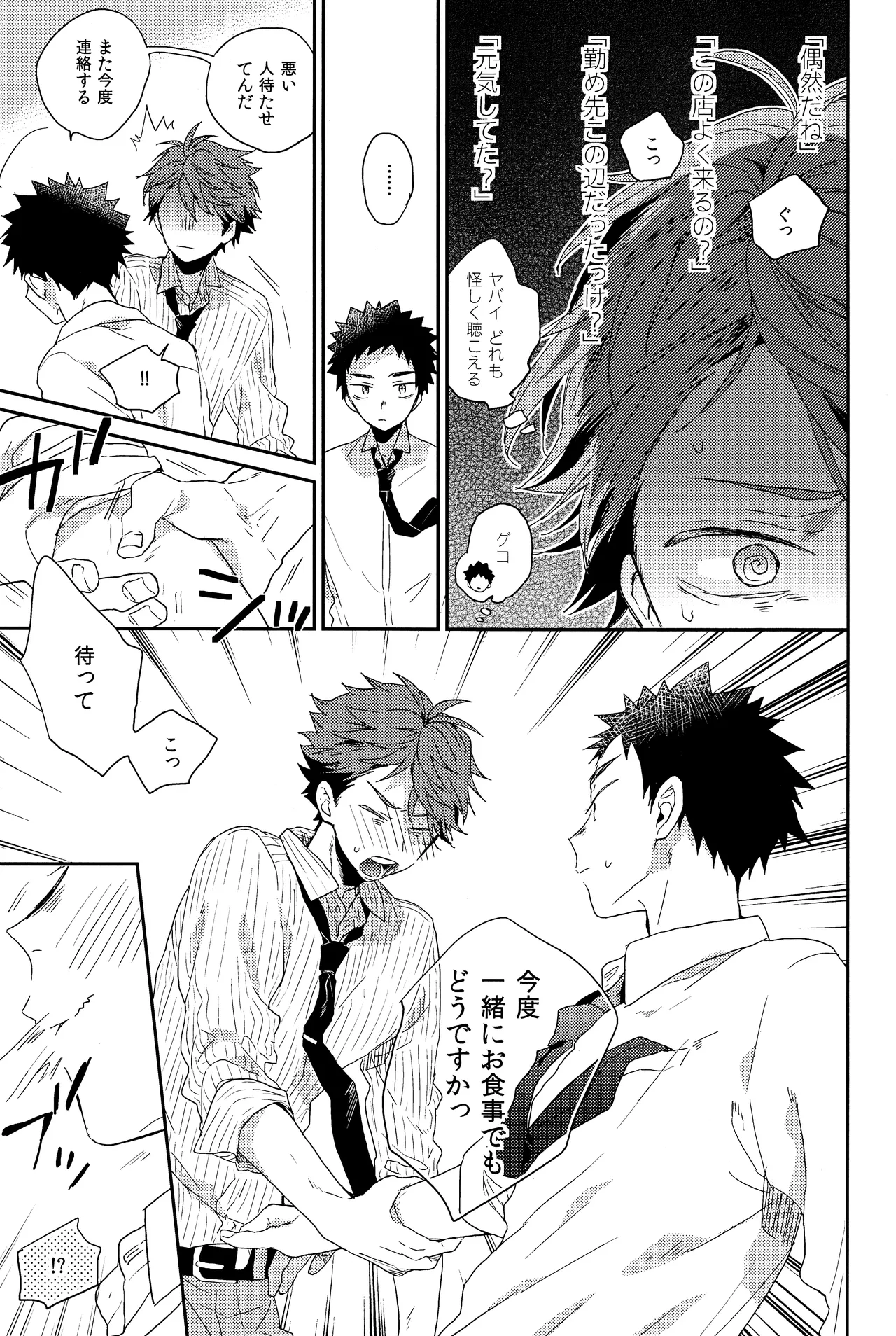 Hito o norowaba page 4 full