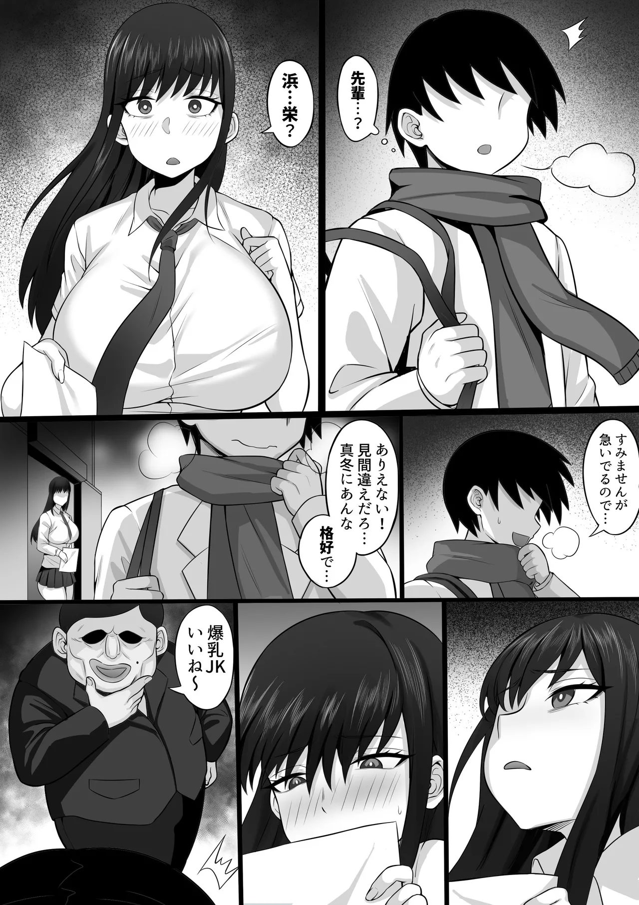 俺の上京性生活21「冬休みの思い出編」 page 6 full