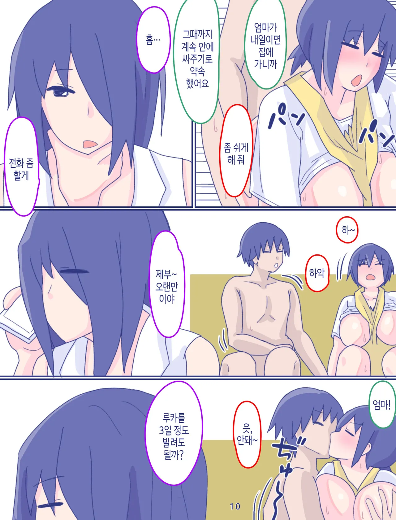 Kaa-san to Omoide no Shimapan 3 Zenpen | 엄마와 추억의 줄무늬 팬티3-1 page 11 full