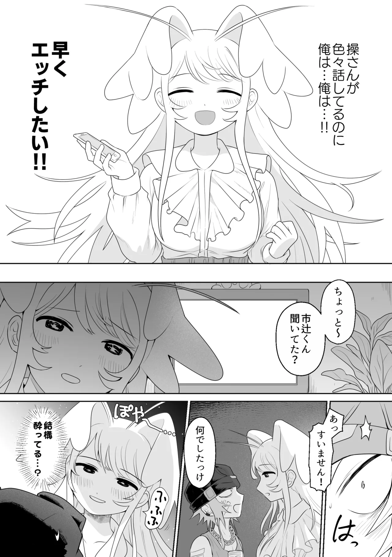 Ichi-tsuji-kun: Hard to Live With 2 page 12 full