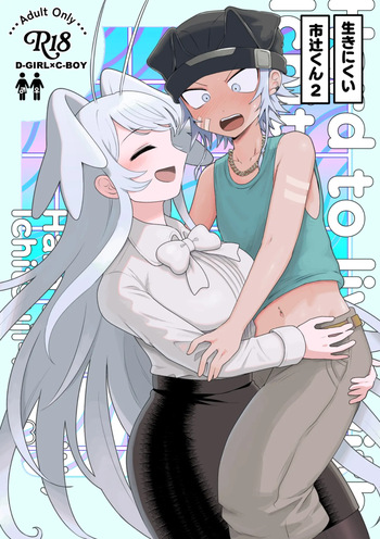 [g-tsurius] Ichi-tsuji-kun: Hard to Live With 2 cover