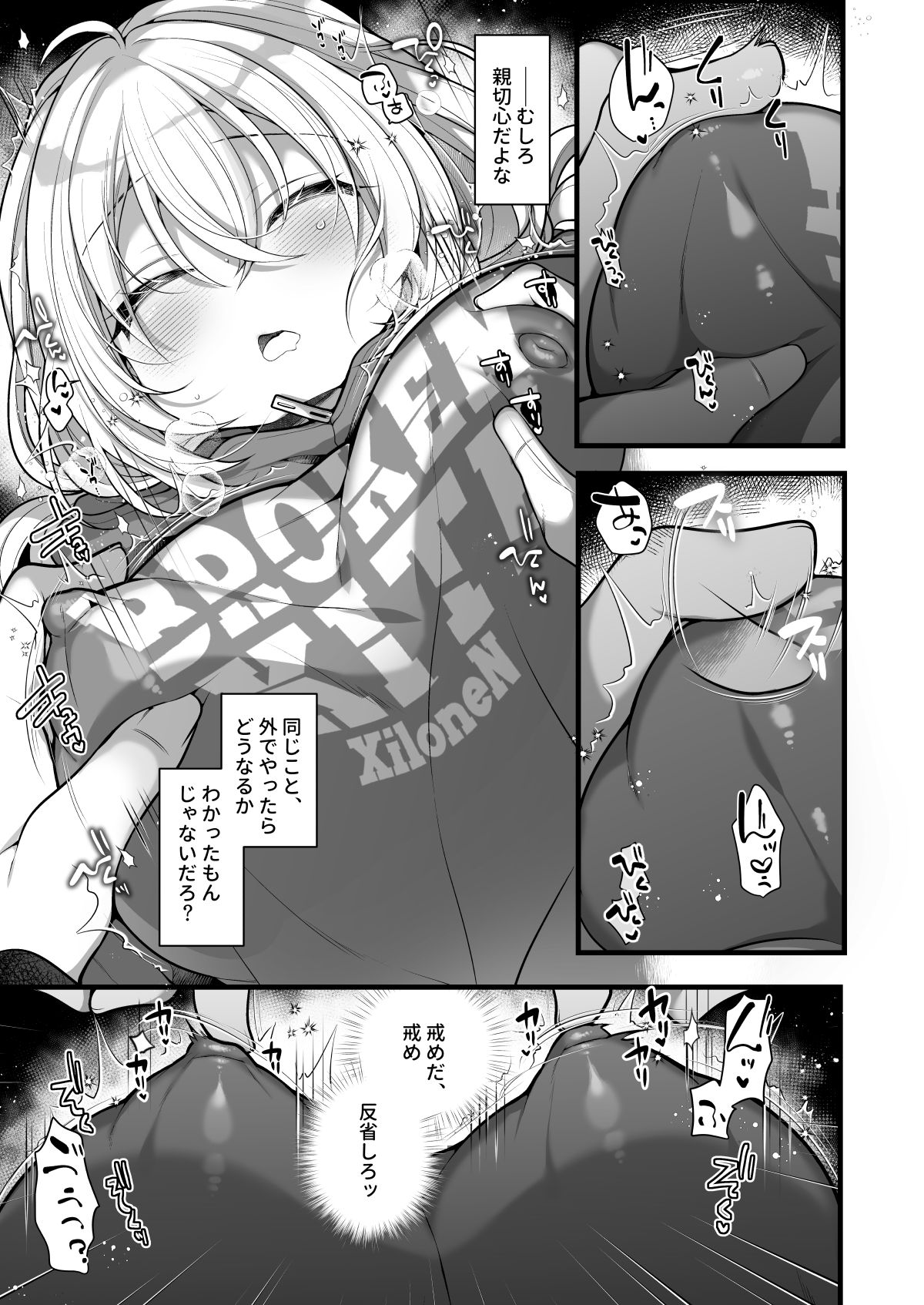 Nyotaika shita Aibeya no Shinyuu ga Aikawarazu Darashinai node Wakarasaseru. page 12 full