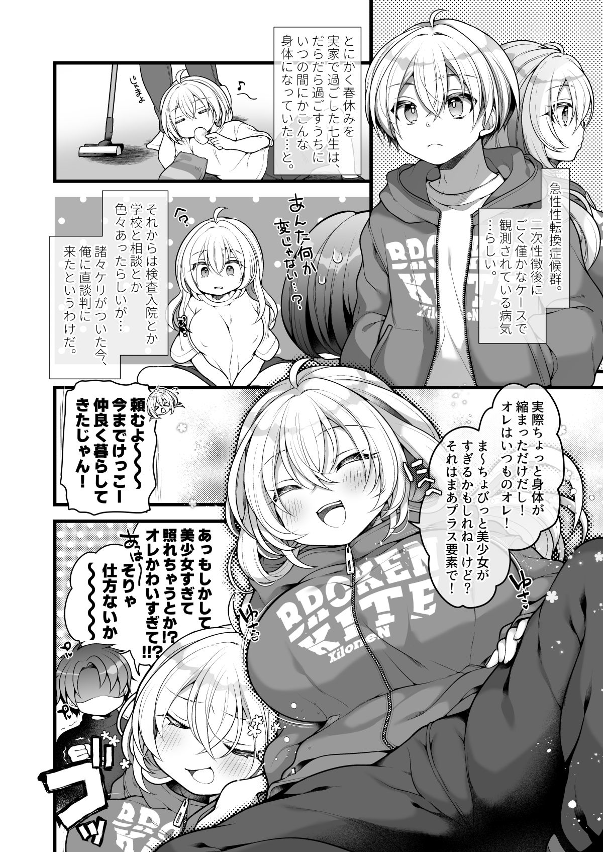Nyotaika shita Aibeya no Shinyuu ga Aikawarazu Darashinai node Wakarasaseru. page 3 full
